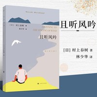 全套3册 挪威的森林+且听风吟+海边的卡夫卡村上春树外国文学世界名著现当代都市情感言情小说