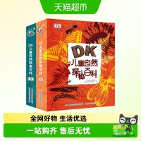DK儿童自然百科2册海洋太空恐龙地理动物人体科学历史系列大全书