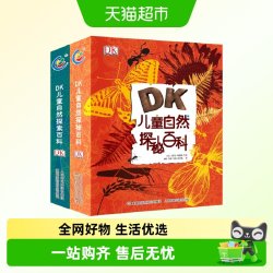 DK儿童自然百科2册海洋太空恐龙地理动物人体科学历史系列大全书