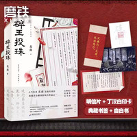 碎玉投珠全套正版2册1+2完结篇 北南 实体书 青春言情文学小说 磨铁图书旗舰店新华正版畅销书籍