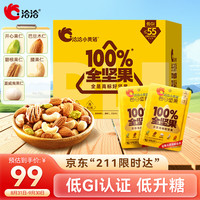洽洽 低GI低升糖每日纯坚果280g/14袋装 孕妇健身营养零食