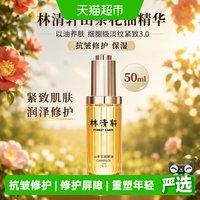 移动端、88VIP：林清轩 紧致抗皱 面部精华油