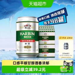 哈尔滨啤酒 哈啤醇爽9度330ml*24听*2箱听装整箱啤酒组合装