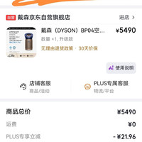 dyson BP04空气净化器 大面积净化分解甲醛 输出洁净凉风 五重传感器监测系统 10米气流喷射