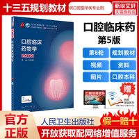 人卫版口腔医学教材书7版全套9轮牙体牙髓病学口腔医学正畸学解剖生理学