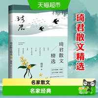 琦君散文精选 名家名篇散文集 汪曾祺余秋雨梁实秋散文精选集书籍