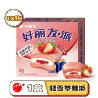 好丽友 派 年销10亿枚 轻雪草莓味12枚装 420g（任选2件）