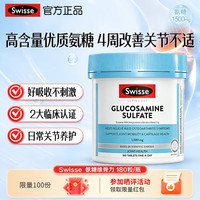 斯维诗 氨糖维骨力 硫酸葡萄糖胺片成人缓解中老年关节养护1500mg 氨糖维骨力 180片*1瓶