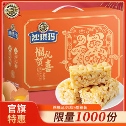 徐福记 厚蛋味蛋酥芝麻 沙琪玛 1230g 礼盒装