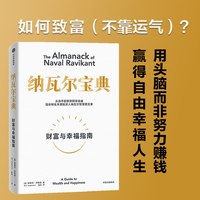 穷查理宝典正版 芒格之道 查理芒格智慧箴言录 投资理财金融管理
