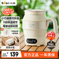 小熊 自动断电 折叠烧水壶  0.6L