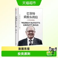 巴菲特致股东的信 投资原则篇 杰里米米勒 黑石集团瑞德集团