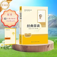 给青年的十二封信朱光潜八年级下册人教版人民教育出版社