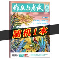 团购优惠！作文与考试初中版杂志2026年1-9月新初中学生7-9年级考点