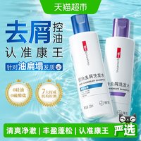 移动端：康王 去屑控油止痒洗发水二硫化硒无硅油清爽净澈去油洗发露 蓬松205ml单支装