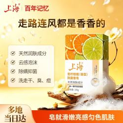 上海 药皂 除菌皂  青柠柑橘 105g