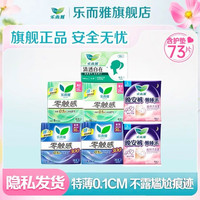 乐而雅 卫生巾日夜组合装73片