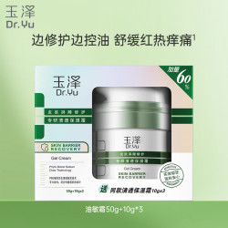 玉泽 皮肤屏障修护 保湿霜套装  50g+10g*3