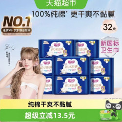 七度空间 卫生巾夜用姨妈巾338mm纯棉超薄32片
