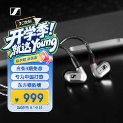 森海塞尔 IE200 高保真HiFi 东方银韵版 入耳式耳机