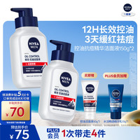 妮维雅 MEN 妮维雅男士 净油精华抗痘洁面炭泥 150ml*2