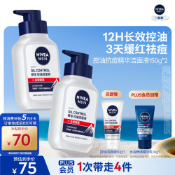 妮维雅 MEN 妮维雅男士 净油精华抗痘洁面炭泥 150ml*2