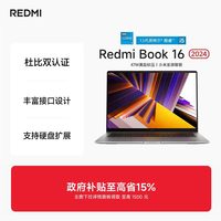 小米 红米 REDMI Book 16 2025 16英寸 轻薄本
