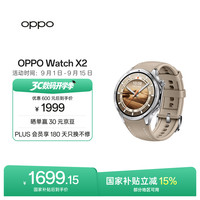 OPPO Watch X2 eSIM智能手表 大漠银月
