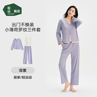 松山棉店 7A抑菌罗纹薄荷凉感 女士家居服3件套