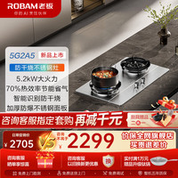 老板 5G2A5 燃气灶 12T  5.2kW大火力
