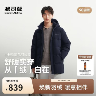 波司登 26早秋羽绒服男90绒通勤中长款防风连帽保暖外套B260245121XS