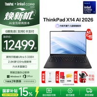 ThinkPad X14 Gen 1 酷睿Ultra 5 32GB+1TB 2.8K屏 轻薄笔记本电脑