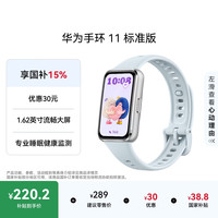 华为 手环11 专业睡眠监测 冰晶蓝 智能运动手环