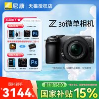 尼康 Z30微单数码相机 高清 旅游相机入门级相机