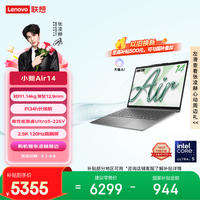 联想 小新Air 14 ILL11 Ultra5 OLED屏 灰色 16GB+512GB 笔记本电脑