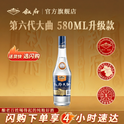 叙府 蓝标大曲酒52度浓香型白酒纯粮食酒1*580ML