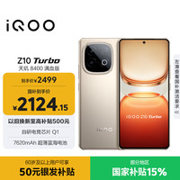 vivo iQOO Z10 Turbo 5G手机 12GB+256GB 沙漠色