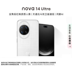 华为 nova 14 Ultra 手机 512GB 浮光白