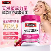 斯维诗 高浓度蔓越莓胶囊90粒/瓶 A型原花青素VC呵护女性私密健康 蔓越莓胶囊 90粒*1瓶