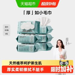 babycare 加厚 婴儿湿纸巾