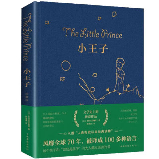 小王子新书籍精装珍藏版原著无删减