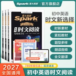 2027新星火英语写作完形填空与阅读理解专项训练习题