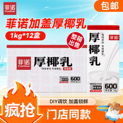 菲诺 厚椰乳1L装植物蛋白饮料生椰拿铁椰汁生椰乳椰浆咖啡店专用 菲诺 FreeNow1L