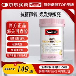 斯维诗 抗糖丸焕肤胶囊促进胶原蛋白生成 蛋白肽抗衰老修护皮肤减 焕肤抗糖胶囊 60粒*1瓶