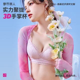 都市丽人 文胸聚拢蕾丝舒适透气性感内衣女胸罩2B32D7 香妃粉 38/85C杯