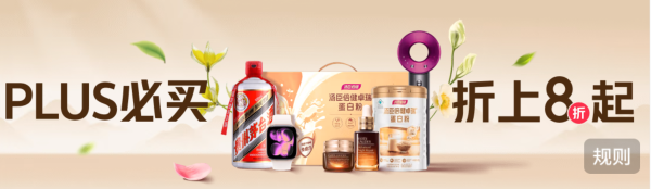 重磅加码!开PLUS会员,赢苹果新品必购权+领1350元超级补贴~