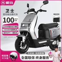 爱玛 72V大功率长续航 电动摩托车