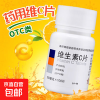 东北制药 维生素C片 100片