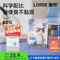 里兜 原生钠基矿混木薯猫砂2.4KG