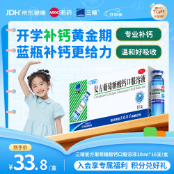 三精 补钙 复方葡萄糖酸钙口服溶液  10ml*16支 10ml